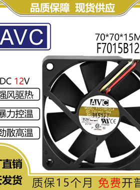 原装AVC 7015 F7015B12LA 12V 0.15A cpu滚珠散热风扇 70*70*15MM