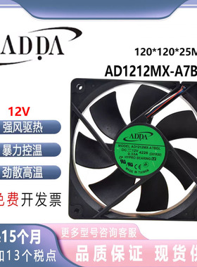 ADDA AD1212MX-A7BGL 12025 12V 0.33A 12CM 机箱 电源 静音风扇