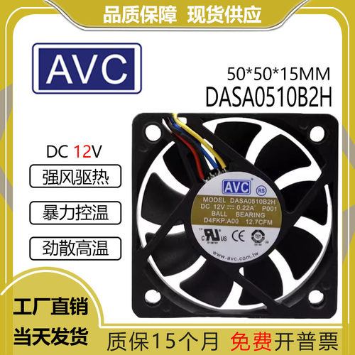 AVCDASA0510B2H12V0.22A
