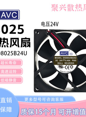 DS08025B24U-109 AVC 8025 24V 0.40A 8CM 艾默生变频器散热风扇