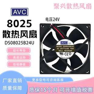DS08025B24U-109 AVC 8025 24V 0.40A 8CM 艾默生变频器散热风扇