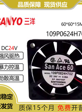 原装Sanyo三洋109P0624H702 24V 0.06A 6厘米 6015变频器散热风扇