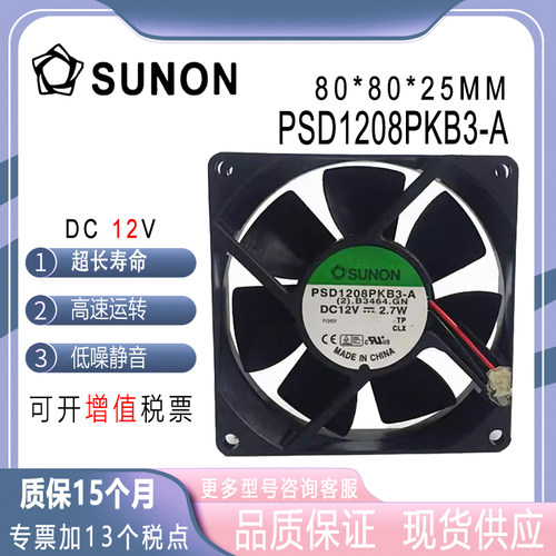 SUNON12VPSD1208PKB3-A风扇