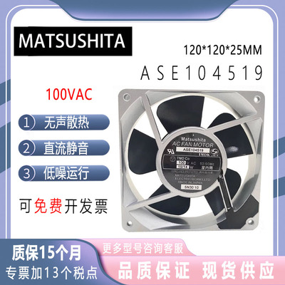 日本MatsushitaASE104519风扇