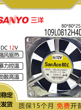 109L0812H4D07 SANYO 12V 0.18A耐高温8CM厘米 8025 铝框散热风扇