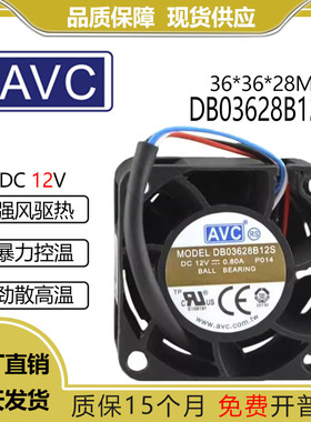 AVC DB03628B12S 3628 12V 0.80A 3.6CM/厘米 高转速 大风量 风扇