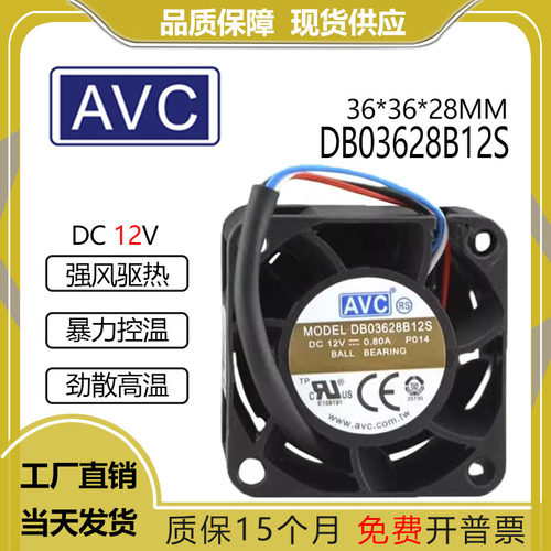 AVCDB03628B12S12V0.80A