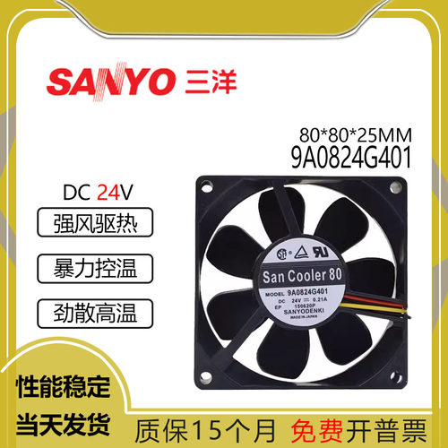 三洋9A0824G401DC24V0.21A