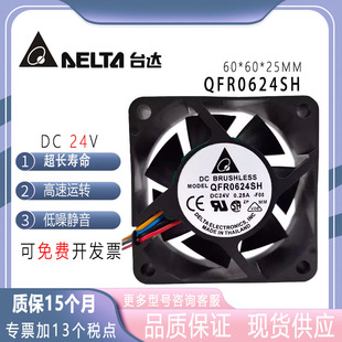 台达DELTA QFR0624SH 24V0.25A 6025 3线驱动器变频器散热风扇6cm