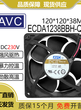 原装AVC ECDA1238BBH-QT1 230V 0.05A 12CM 12038 散热风扇风机