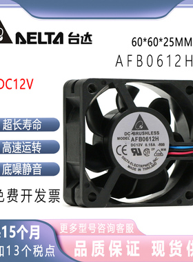 正品台达 6025 12V 0.17A AFB0612H 6厘米6cm机箱静音散热风扇