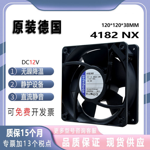 ebmpap4182NX12V散热风扇