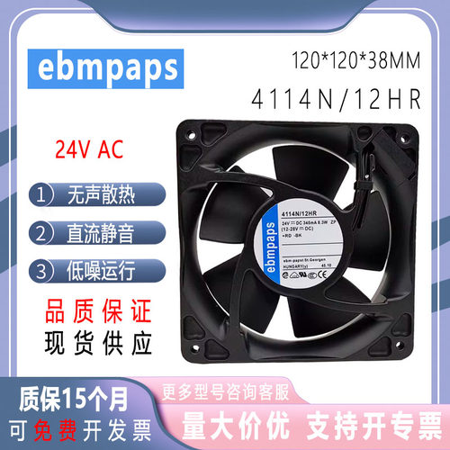4114N/12HR24V12038金属轴流风