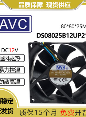 奇宏avc8025轴流风扇DS08025B12UP217低功耗低噪音12V 0.70A