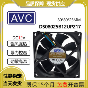 奇宏avc8025轴流风扇DS08025B12UP217低功耗低噪音12V 0.70A