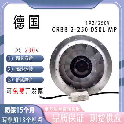 EMC离心风机CRBB/2-250/050LMP