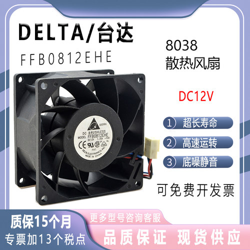 台达PFC0812DE12V80384线PWM