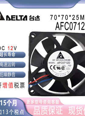 台达 7025 7CM 12V 0.66A CPU温控风扇 滚珠大风量AFC0712D风扇