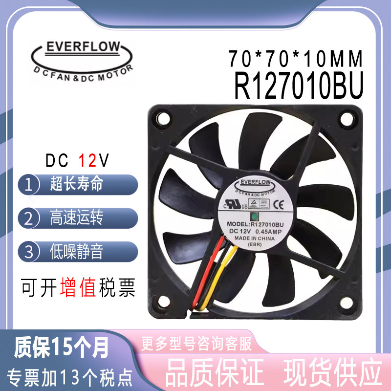 EVERFLOW R127010BU 12V 0.45A 7CM 7010 大风量 静音 散热风扇
