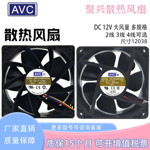 AVC12038大风量12V散热