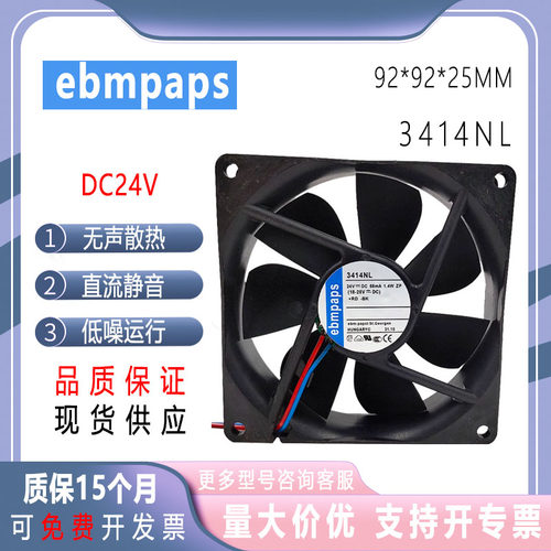 3414NL24v9225变频器静音风扇