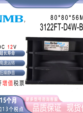 NMB 3122FT-D4W-B56 P14778-ND 12V 4.50A 8056 8CM 暴力增压风扇