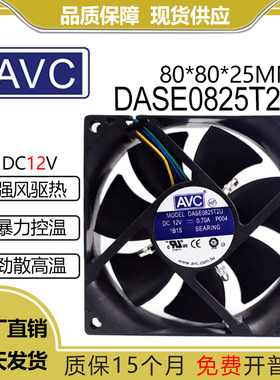 原装AVC 8025 8CM 12V 0.70A DASE0825T2U 4线 机箱 CPU风扇