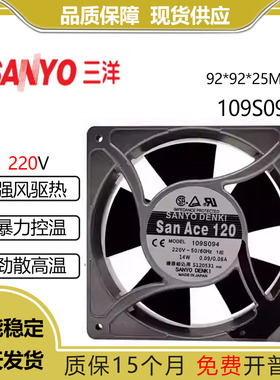 原装SANYO 三洋 109S094 230V 10/9W 9厘米 铝框交流散热进口风扇