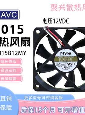 AVC F7015B12MY 7015 12V 0.2A 7cm 双滚珠 三线散热风扇