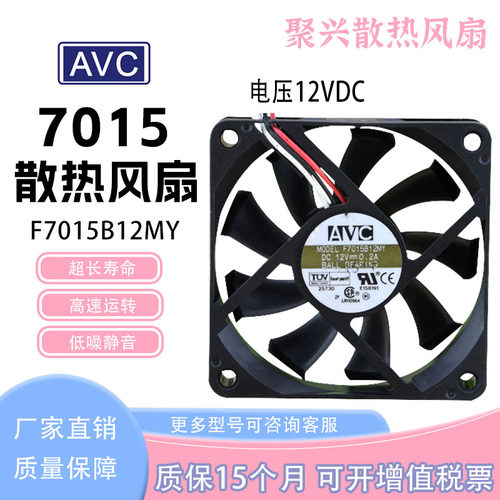 AVCF7015B12MY12V0.2A