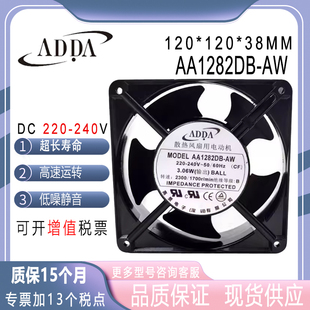 220V 0.06A 12038冰箱 散热风扇12cm ADDA协禧 冰柜 AA1282DB