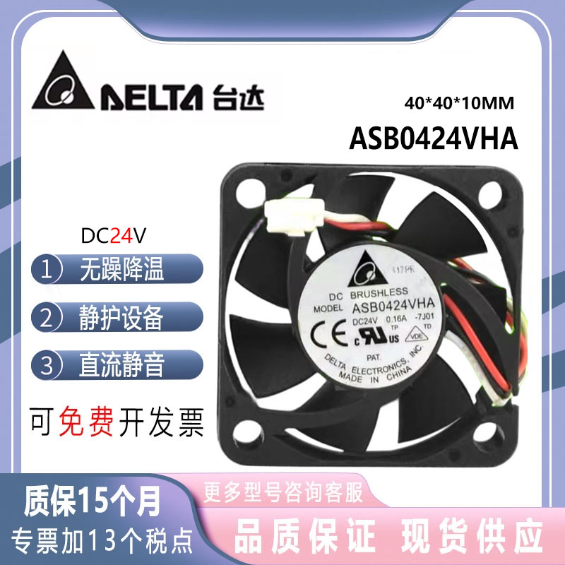 ASB0424VHA台达24V散热风扇