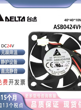 台达 4厘米 ASB0424VHA 24V 0.16A 4010  打印机 变频器 散热风扇