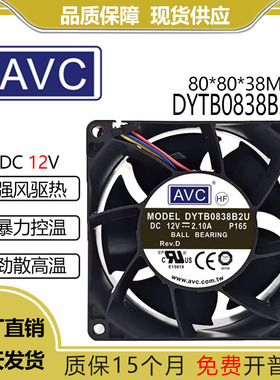 AVC DYTB0838B2U 12V 2.10A 8038 8厘米 PWM温控调速暴力散热风扇