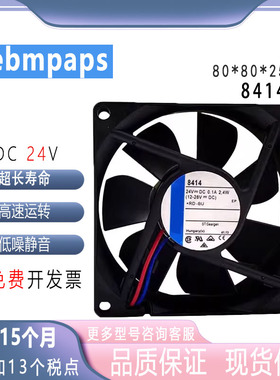 全新ebmpap 8414 DC24V 2.4W  0.1A德国高端静音变频器风扇8025