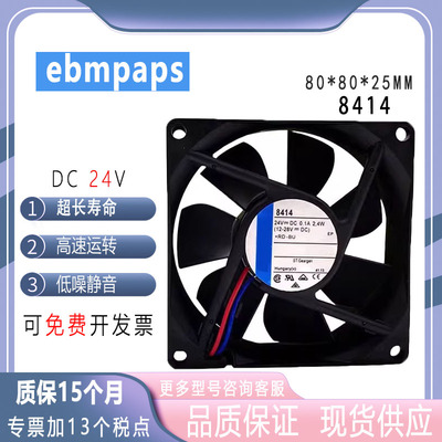 ebmpap80258414变频器风扇