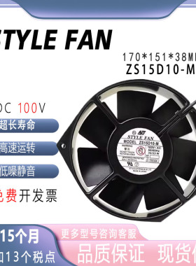 STYLE FAN ZS15D10-M 100V 170*150*38MM 全金属耐高温控制柜风机