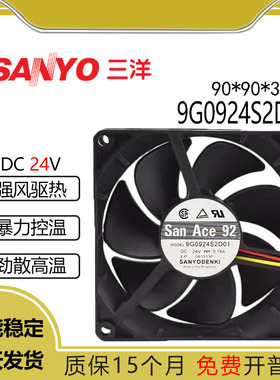原装 三洋SANYO 9G0924S2D01 24V 0.19A 9CM 变频器散热风扇
