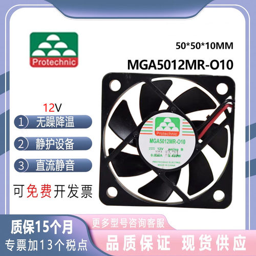 MAGIC/永立MGA5012MR-O10风扇