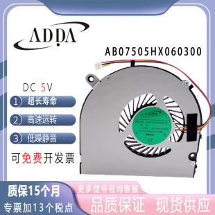 全新ADDA AB07505HX060300 5V0.50A HIPAA海鲅S1笔记本  品纯 P30