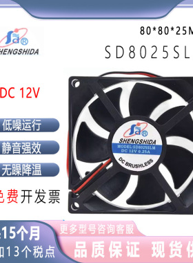 盛世达 12v 0.25A 8025 SD8025SLM 8厘米 超静音电源主板散热风扇