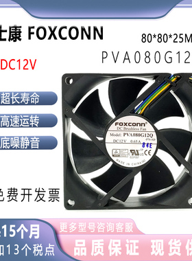 富士康foxconn PVA080G12Q 8cm 8025 12V 0.65A 4针PWM CPU风扇