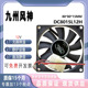 0.09A 8CM 大4P 8015 1300转 静音 12V 电源风扇 九州风神 机箱