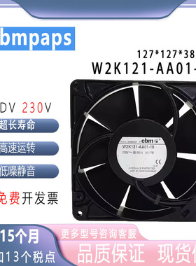 原装正品EBMPAP W2K121-AA01-16 12737 230V 铝框交流散热风扇