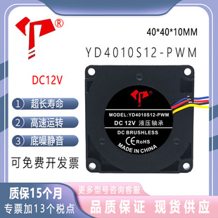 全新 4010涡轮鼓风机12V YD4010S12-PWM 调速液压轴承散热风扇