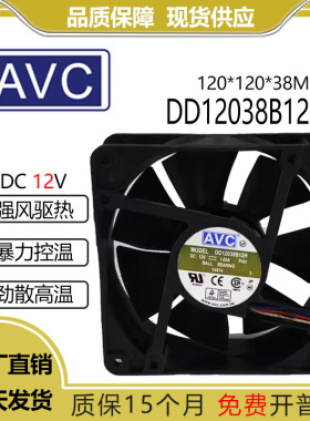 原装 AVC DD12038B12H 12038 12V 1.05A 12CM 4线 散热 风扇