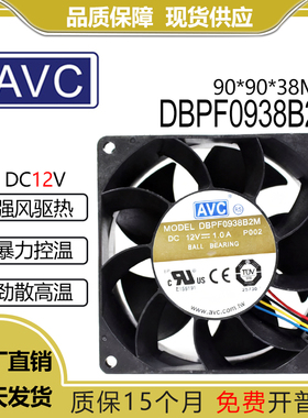 原装 AVC DBPF0938B2M 12V 1A 9038 大风量散热风扇