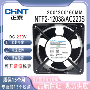220V 原装 配电箱工业静音散热风扇 12CM AC220S 正泰NTF2 12038
