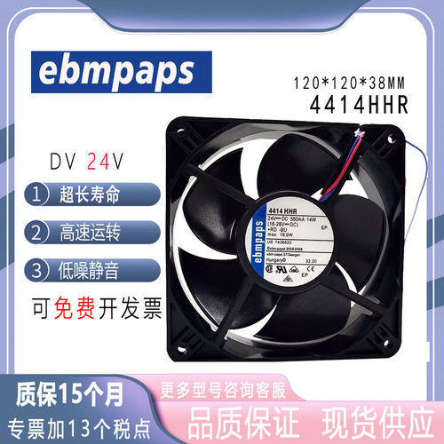 ebmpap4414HHR24V散热风扇