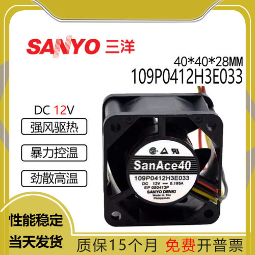 三洋109P0412H3E03312V0.195A
